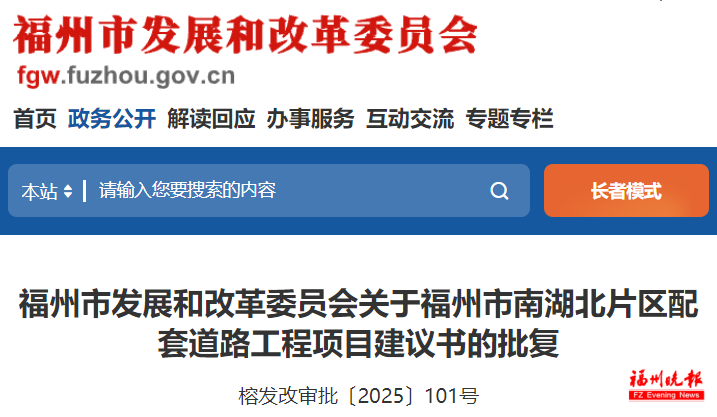 拟新建学校、公园、道路！福州这个片区将大变样