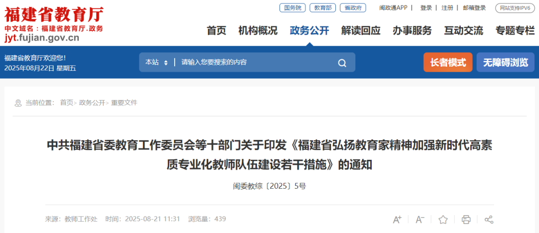 福建出台重要措施！这些学科教师招聘占比不低于30%！绩效工资向三类教师倾斜……
