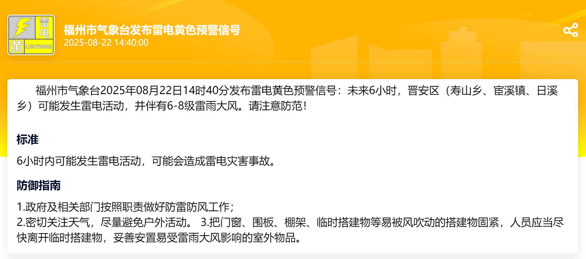 注意防范！福州发布雷电黄色预警