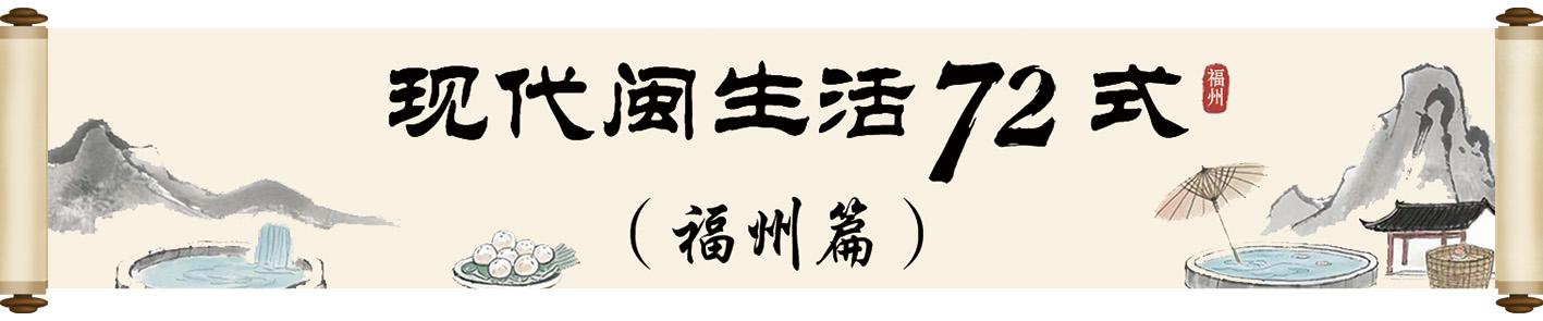 来福州 观沧海