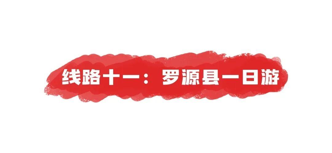 出发！解锁福州红色研学线路