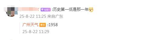 广州正经历本世纪以来最冷八月，平均气温27.2℃