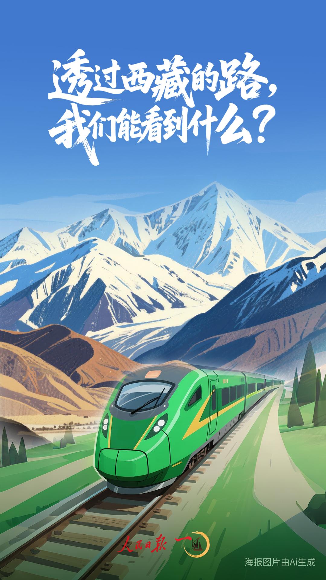 一见·透过西藏的路，我们能看到什么？