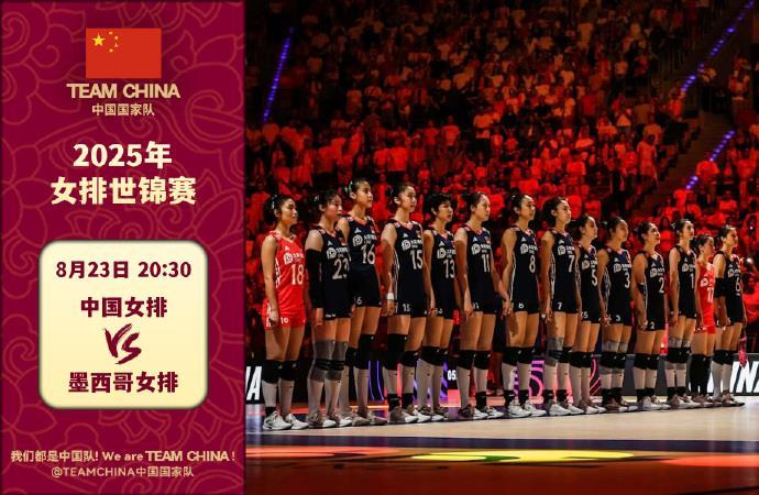今晚8:30世锦赛首秀 为女排姑娘加油！
