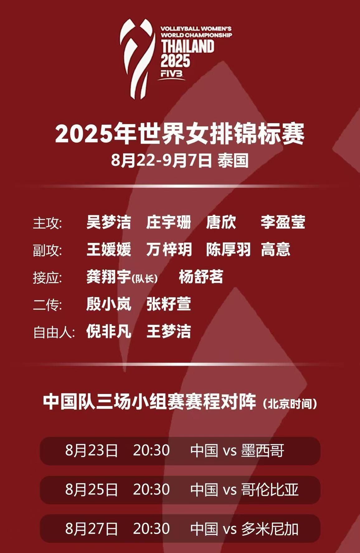 今晚8:30世锦赛首秀 为女排姑娘加油！