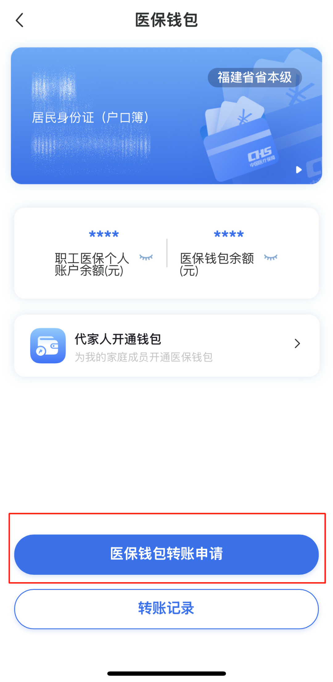 已开通！医保余额可以转账了