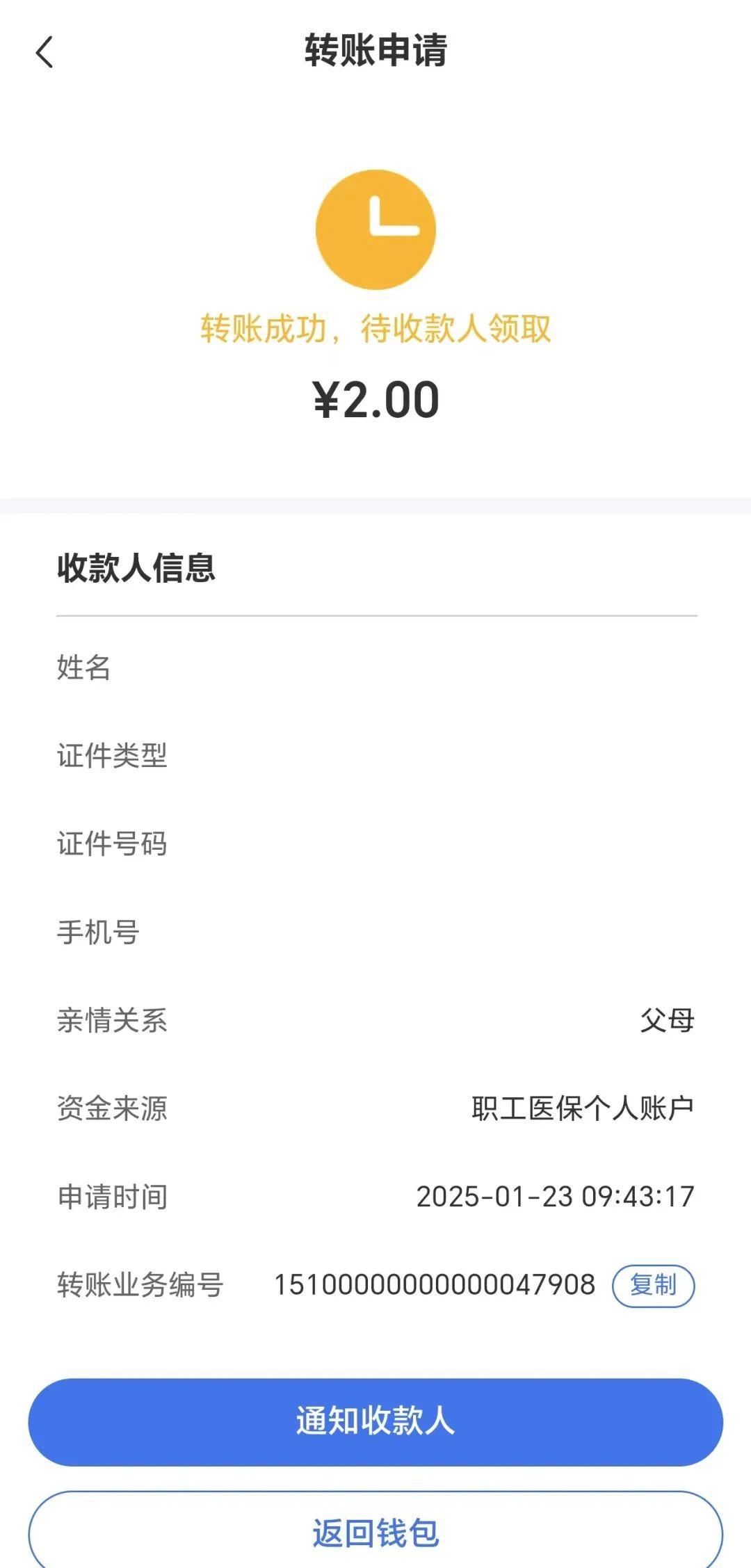 已开通！医保余额可以转账了