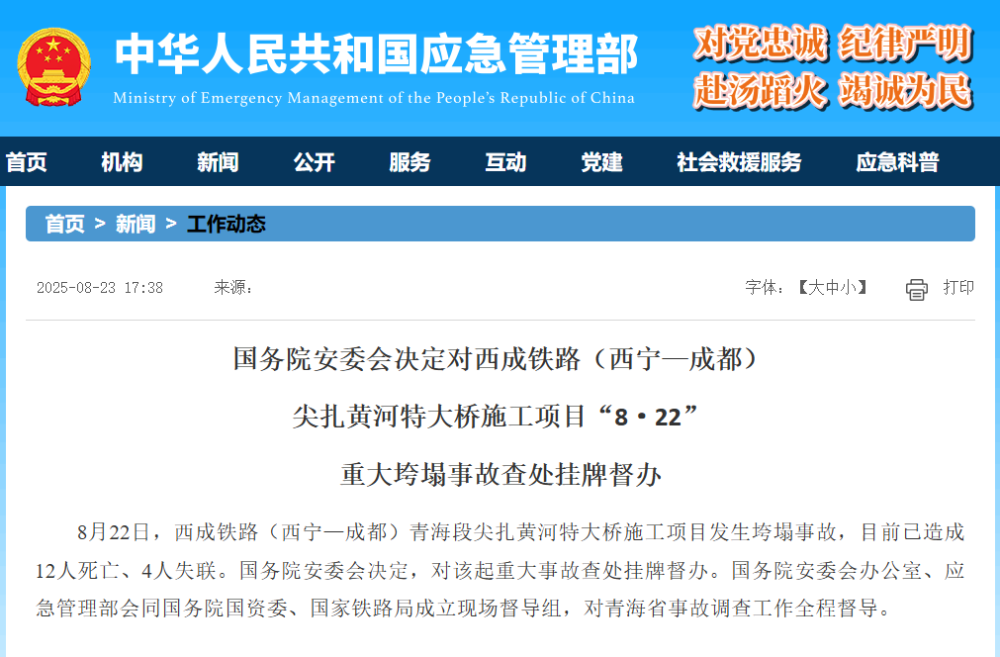 国务院安委会对西成铁路尖扎黄河特大桥重大垮塌事故查处挂牌督办