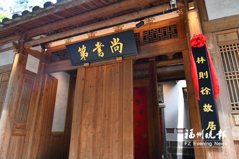 林则徐故居全面开放