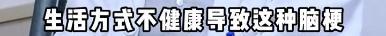 45岁三甲医院脑梗专家自己脑梗了