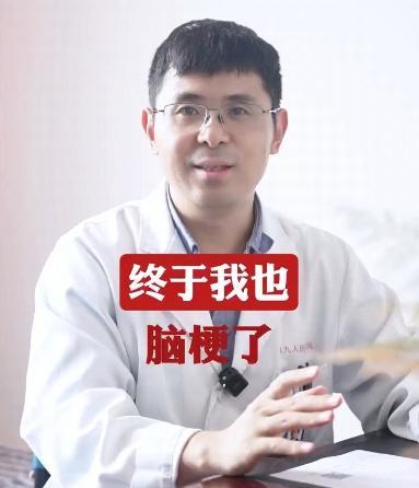 45岁三甲医院脑梗专家自己脑梗了