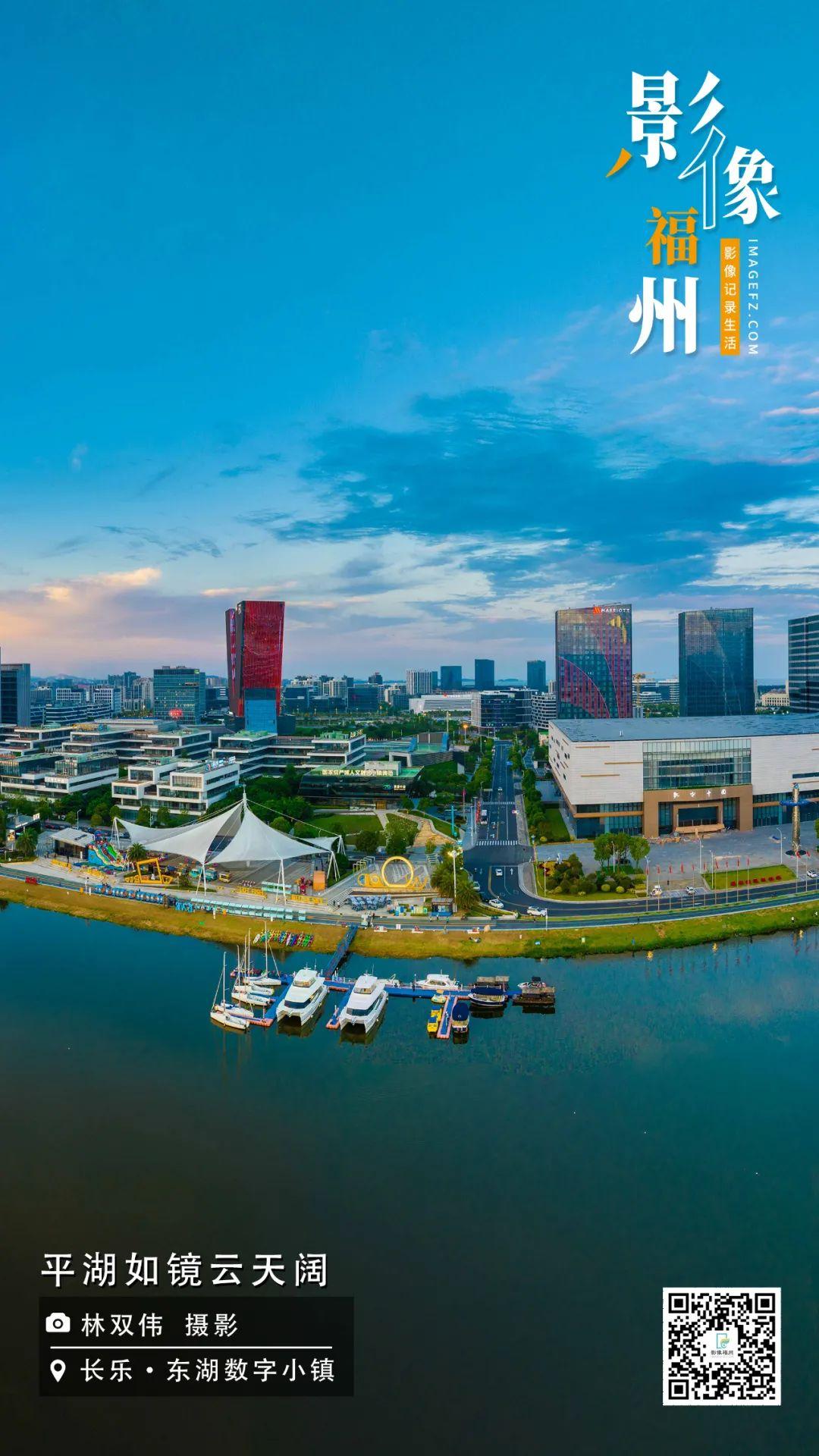 影像福州丨平湖如镜云天阔