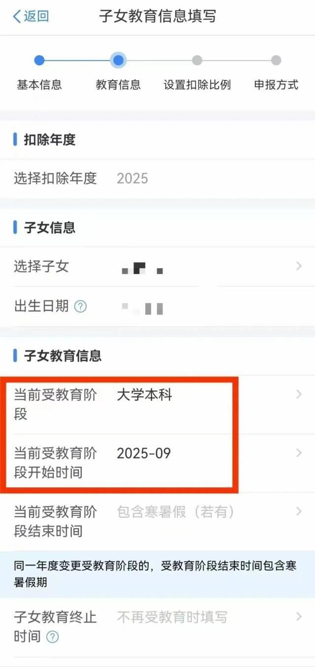 开学前建议各位家长修改！这个信息变化可能影响收入