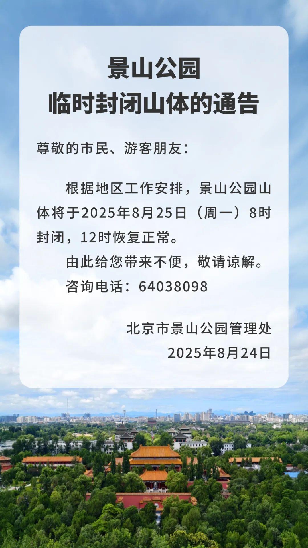注意！故宫、天安门广场等开放时间调整