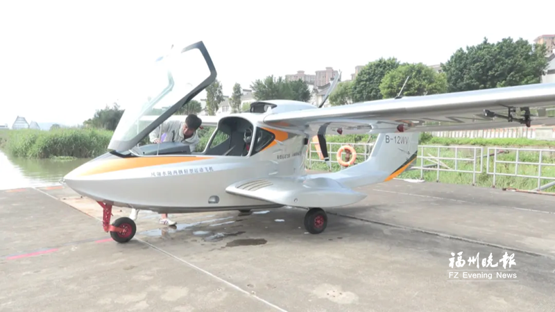 福建首家水陆两栖飞机飞行俱乐部开放