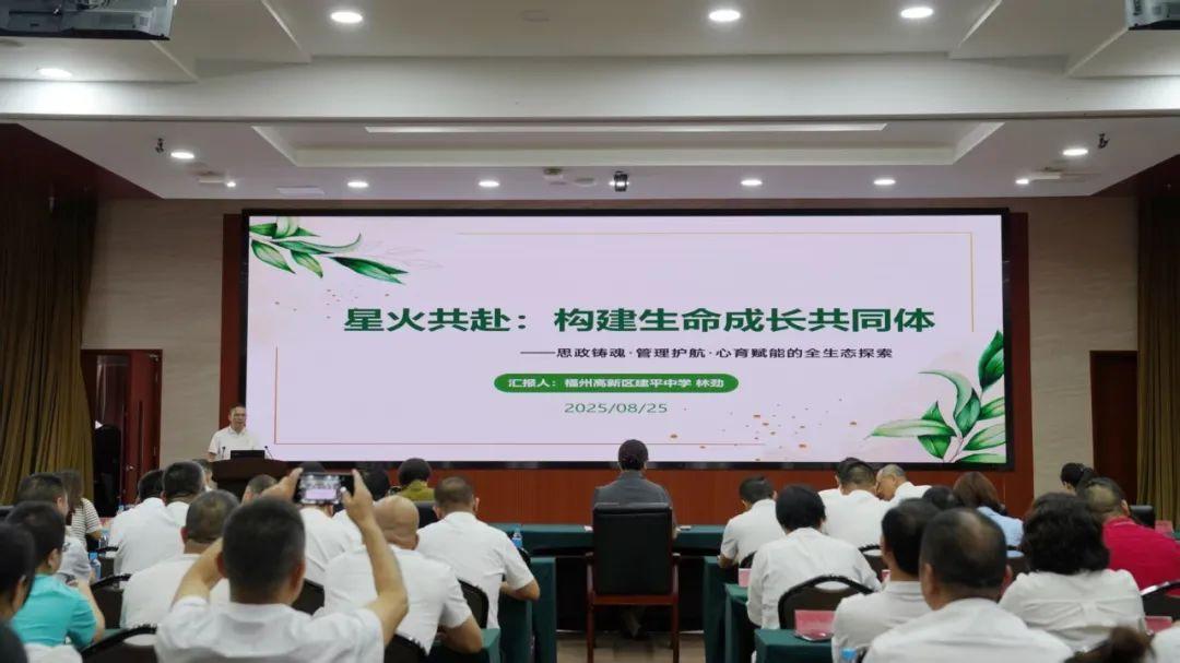 福州高新区举办第四届“校长论坛”活动