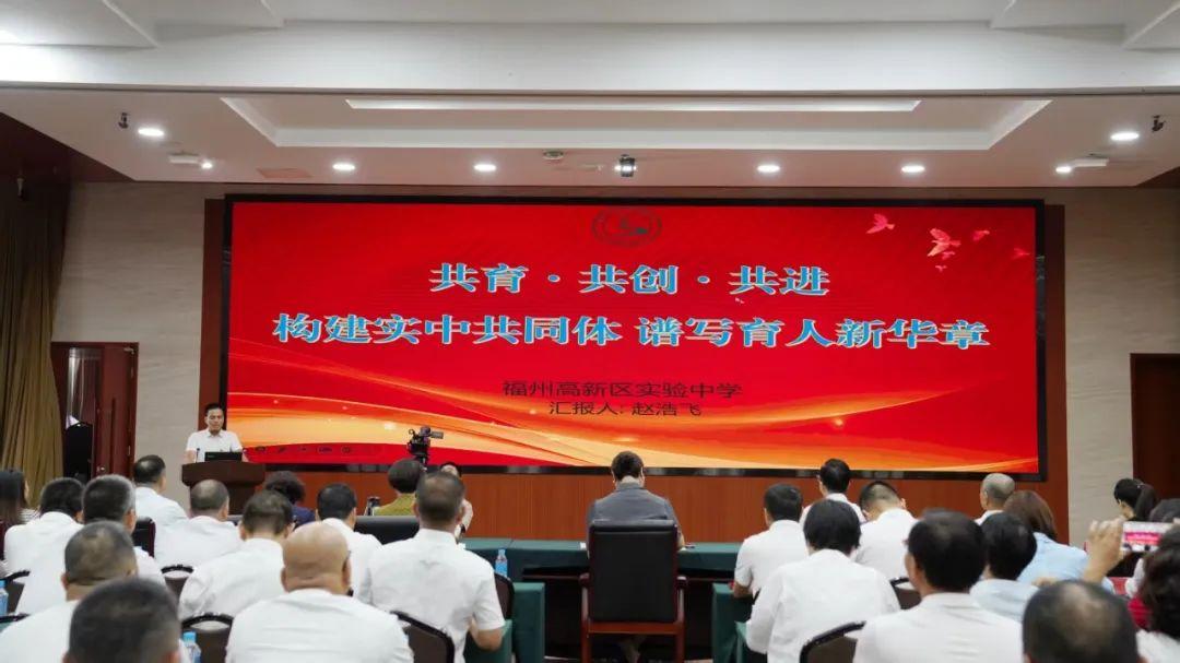 福州高新区举办第四届“校长论坛”活动