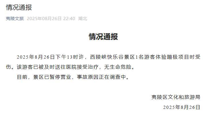 景区游客从40米高空坠落：水里有血迹