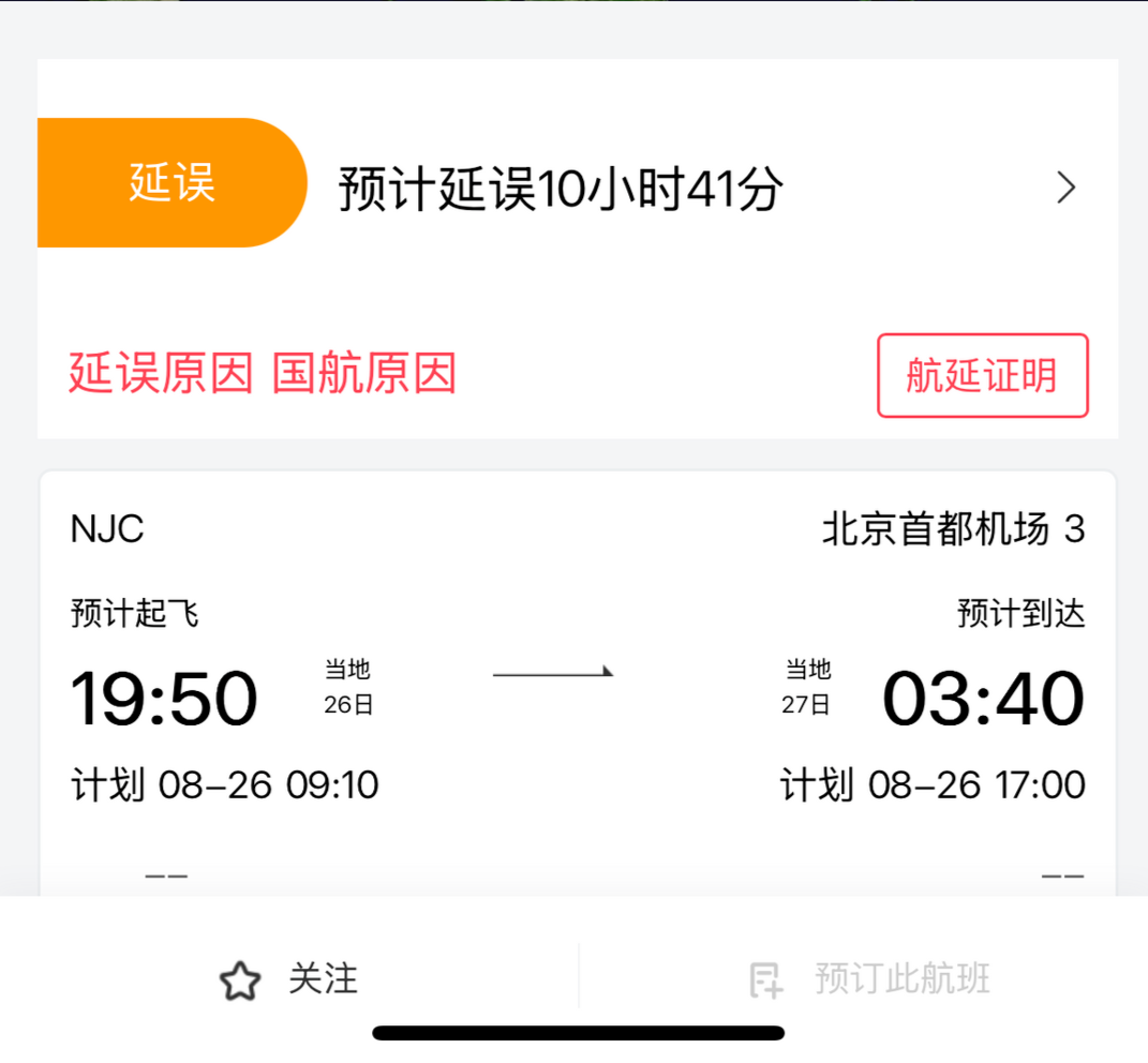 伦敦飞往北京的航班，突然备降俄罗斯！国航回应