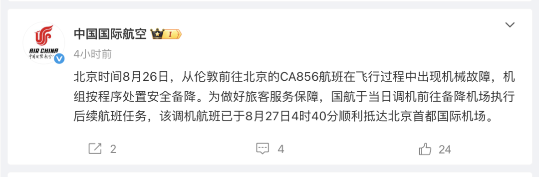 伦敦飞往北京的航班，突然备降俄罗斯！国航回应