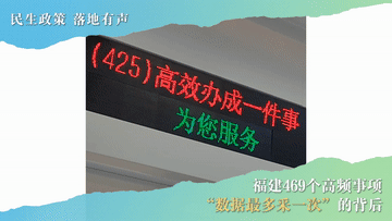 高效办成一件事！新华社关注福州！