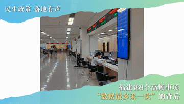 高效办成一件事！新华社关注福州！