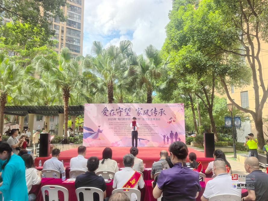台江区举办2025年“我们的节日·七夕节”主场活动