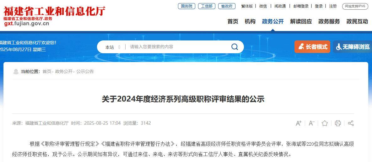 福建220人拟获评高级职称