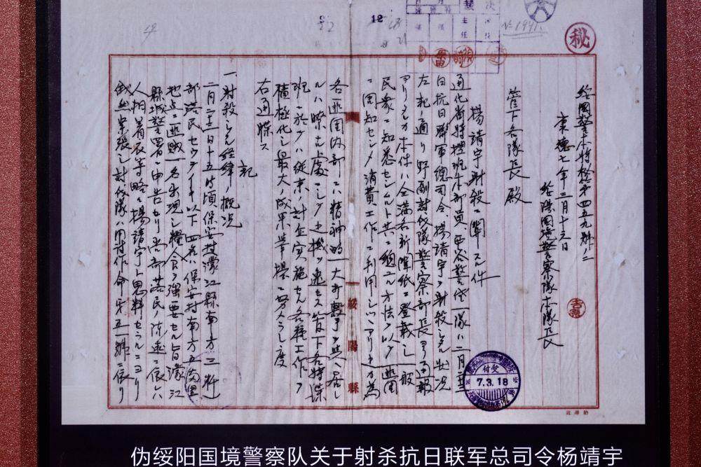 杨靖宇将军牺牲确切时间地点得以确认