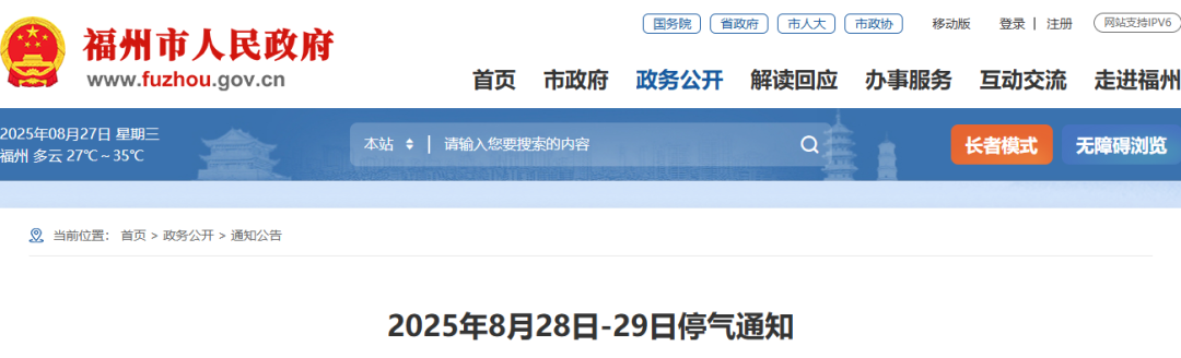 注意!福州多个地方即将停气! 注意!福州多个地方即将停气!