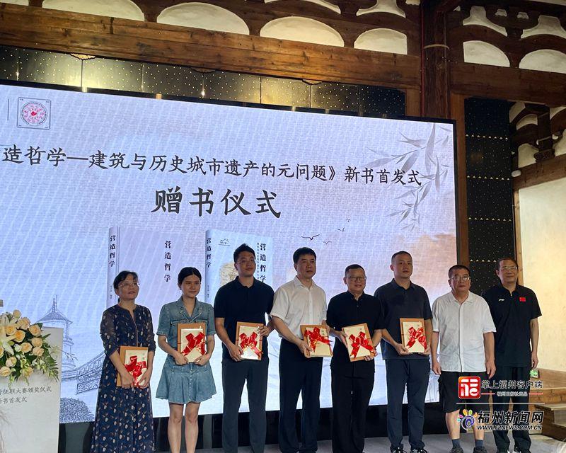 第三届“梁章钜杯”海内外征联大赛颁奖 《营造哲学》新书首发