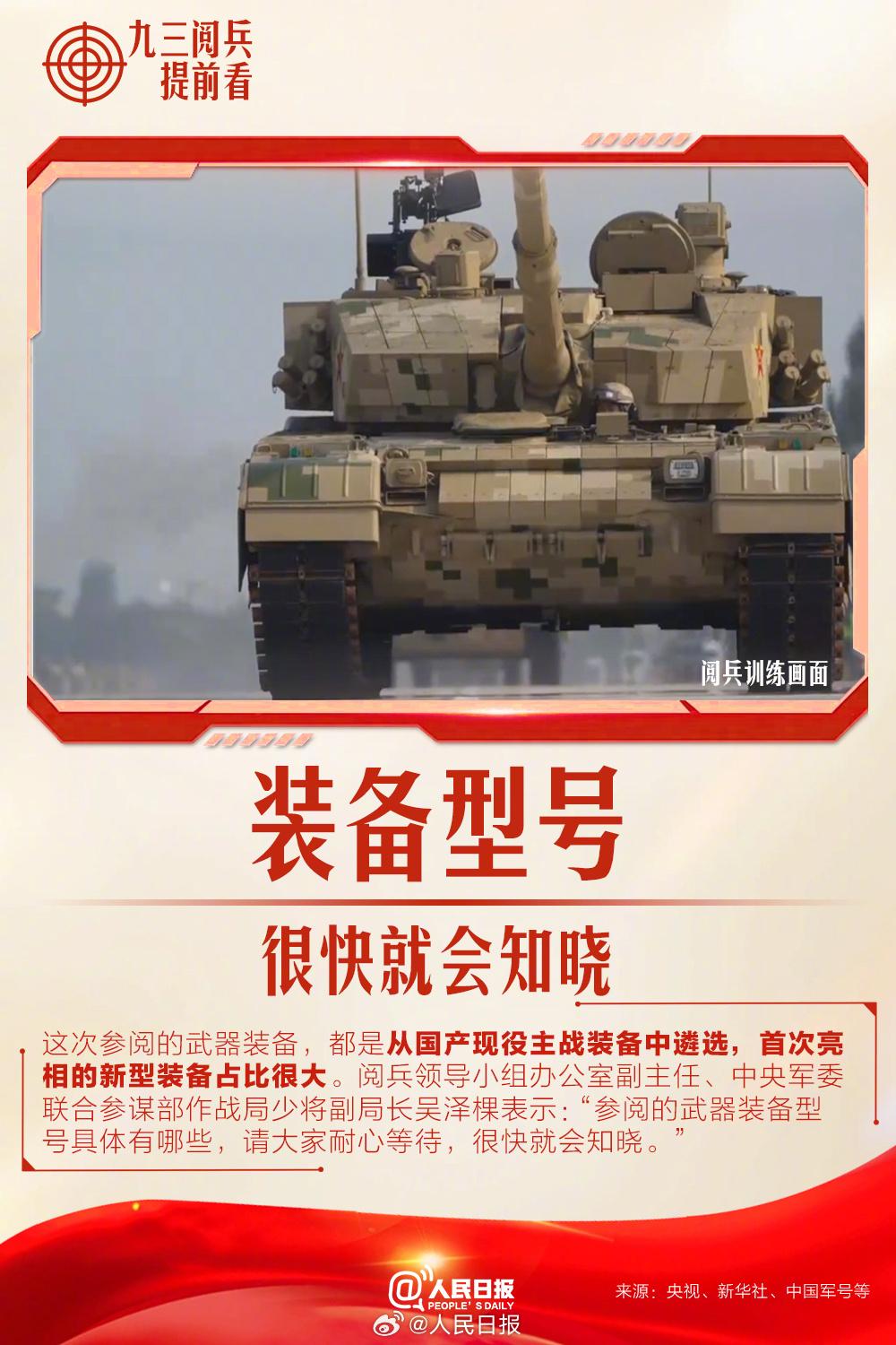 倒计时6天！9个细节提前解码阅兵