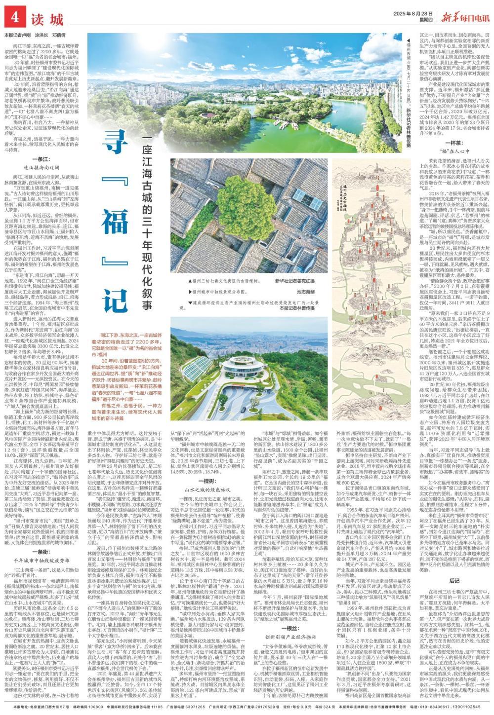 新华每日电讯：寻“福”记——一座江海古城的三十年现代化叙事