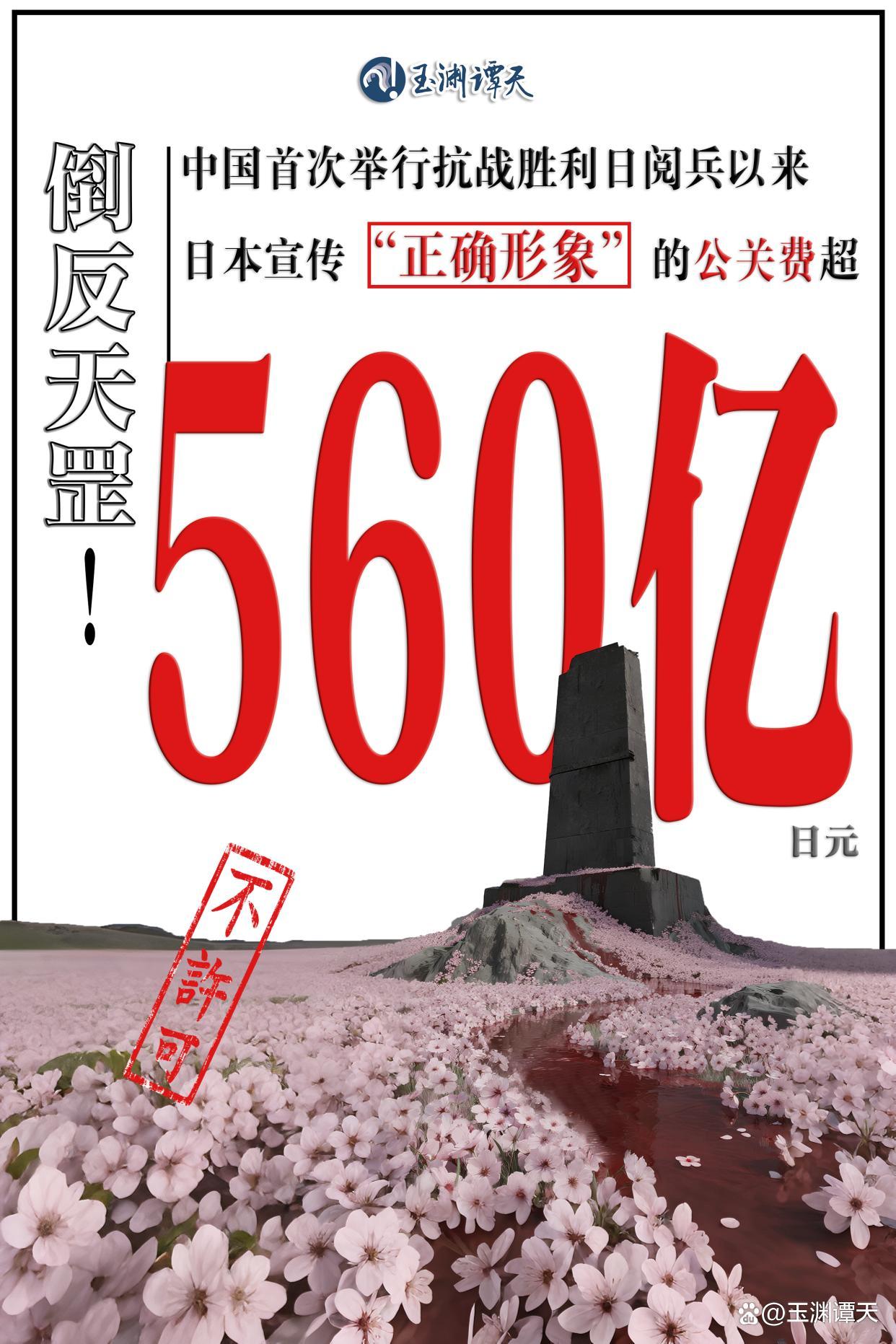 中国抗战阅兵以来日本砸560亿搞公关