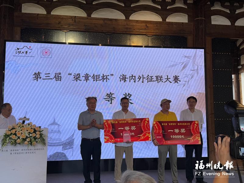 第三届“梁章钜杯”海内外征联大赛颁奖 《营造哲学》新书首发