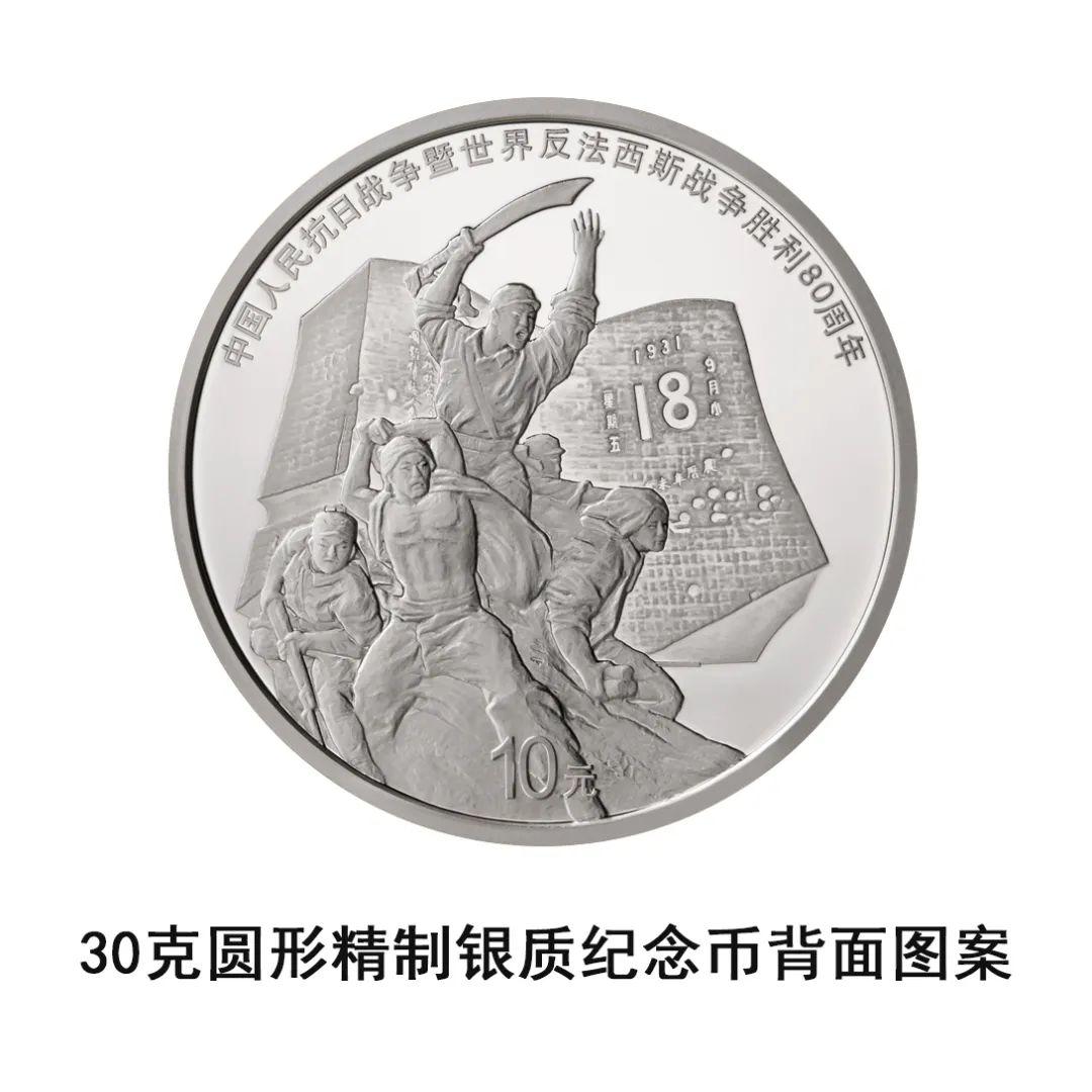 央行定于9月3日起陆续发行抗战胜利80周年纪念币