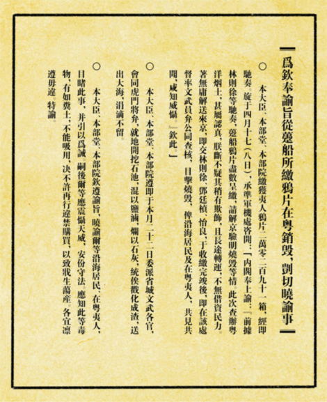 闽人智慧丨“开眼看世界”的禁毒先驱，为近代中国“破局”