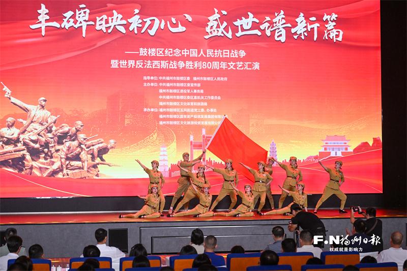 丰碑映初心 盛世谱新篇——鼓楼区纪念中国人民抗日战争暨世界反法西斯战争胜利80周年文艺汇演侧记