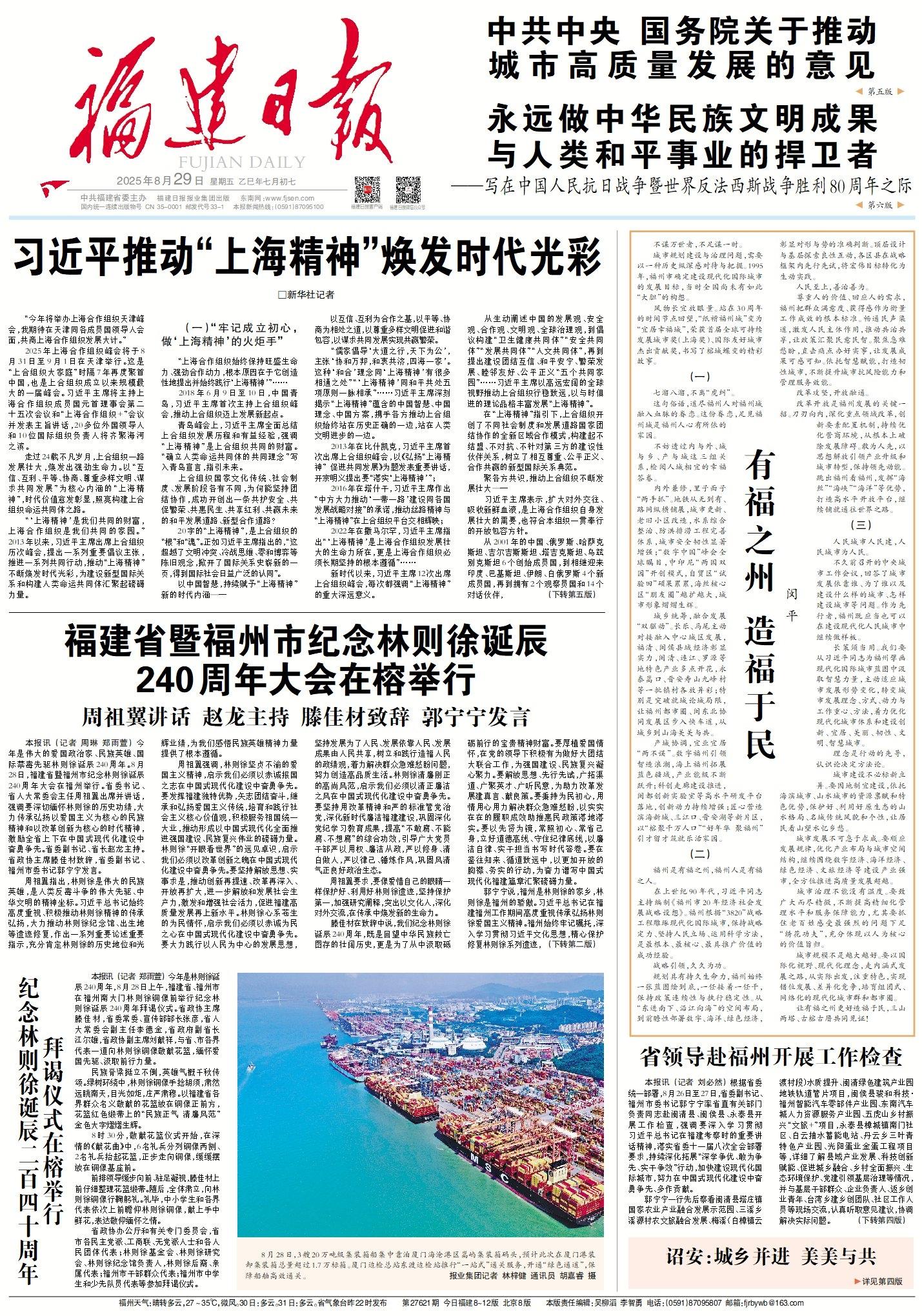 有福之州 造福于民