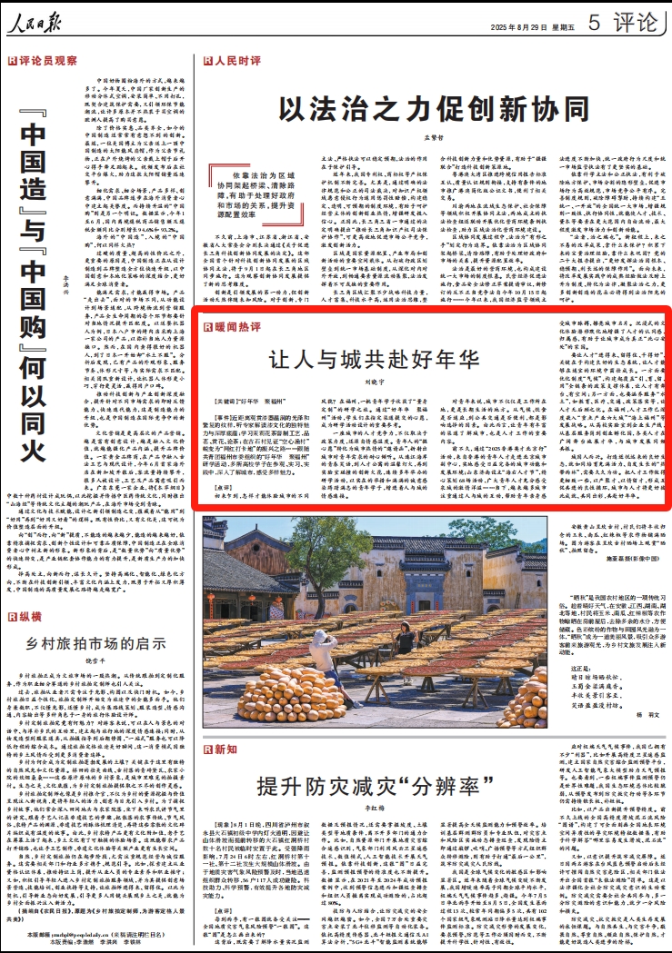 人民日报点赞“好年华 聚福州”：让人与城共赴好年华