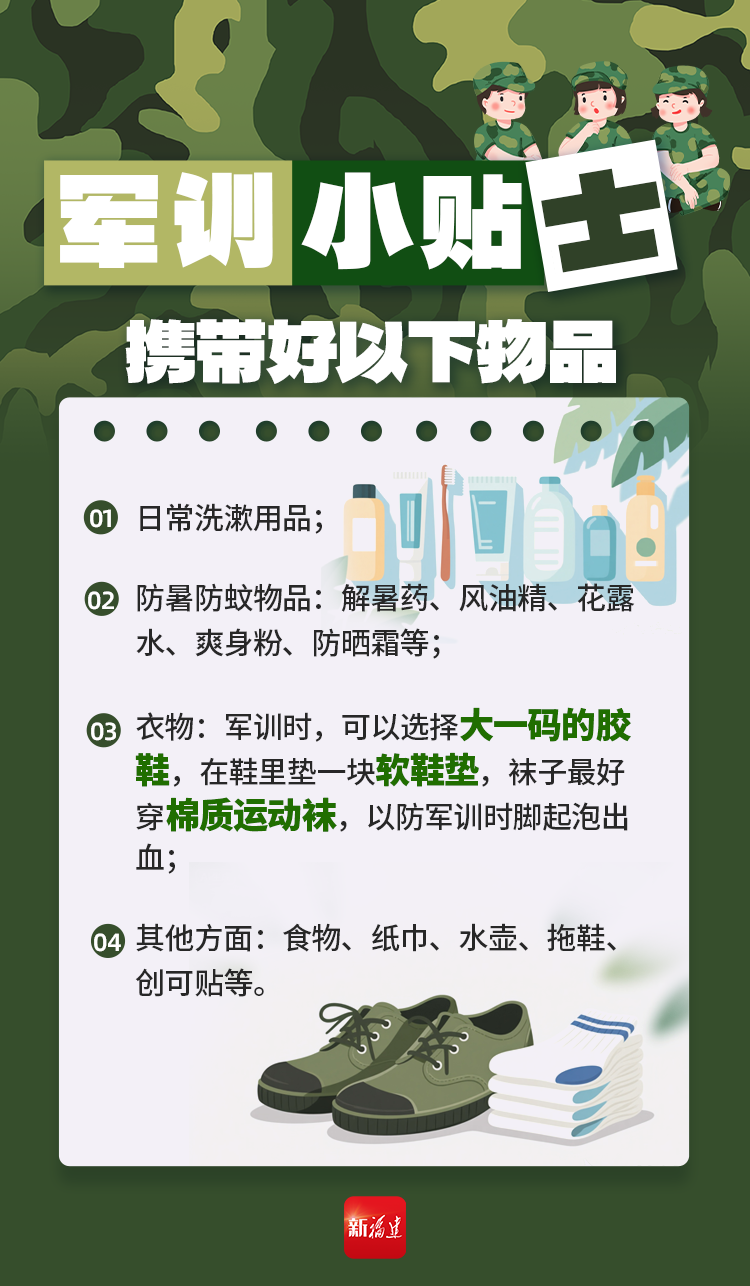 开学倒计时！这份军训小贴士快收藏