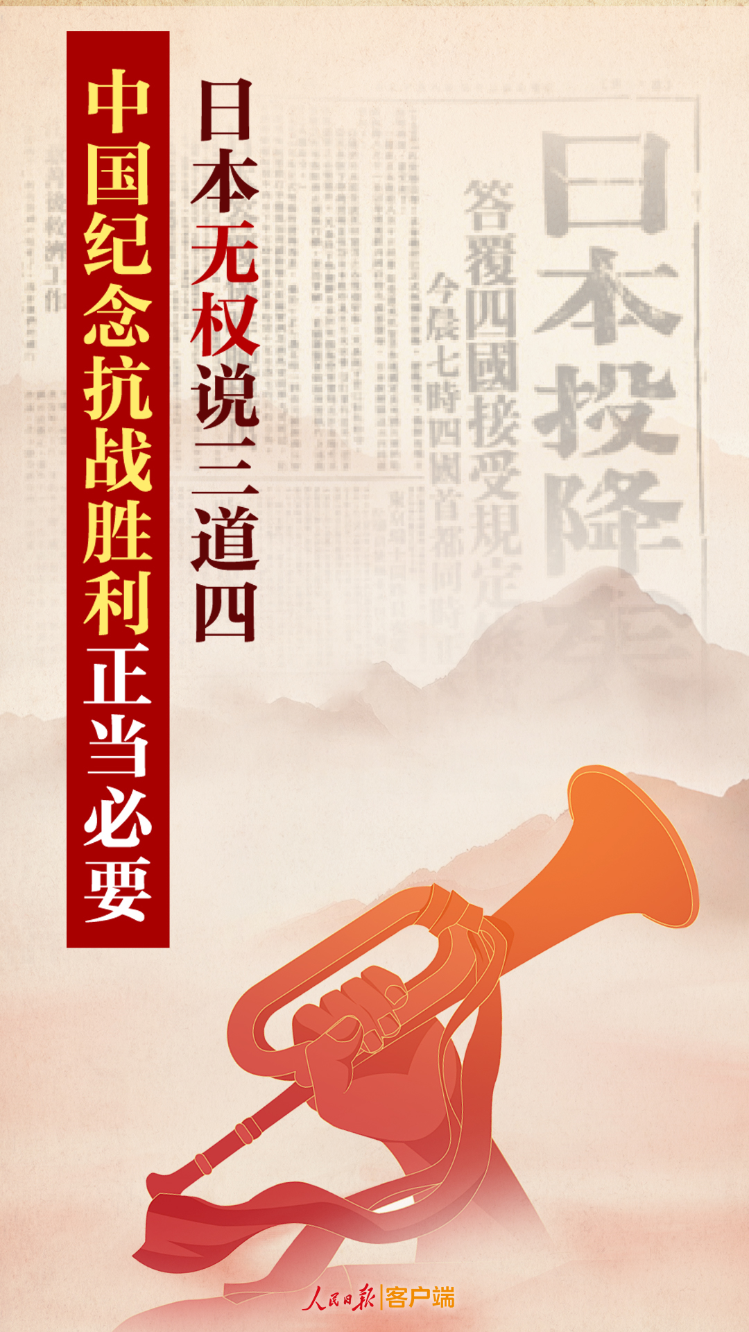 中国纪念抗战胜利正当且必要，日本无权说三道四