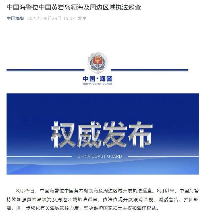 中国海警位中国黄岩岛领海及周边区域执法巡查
