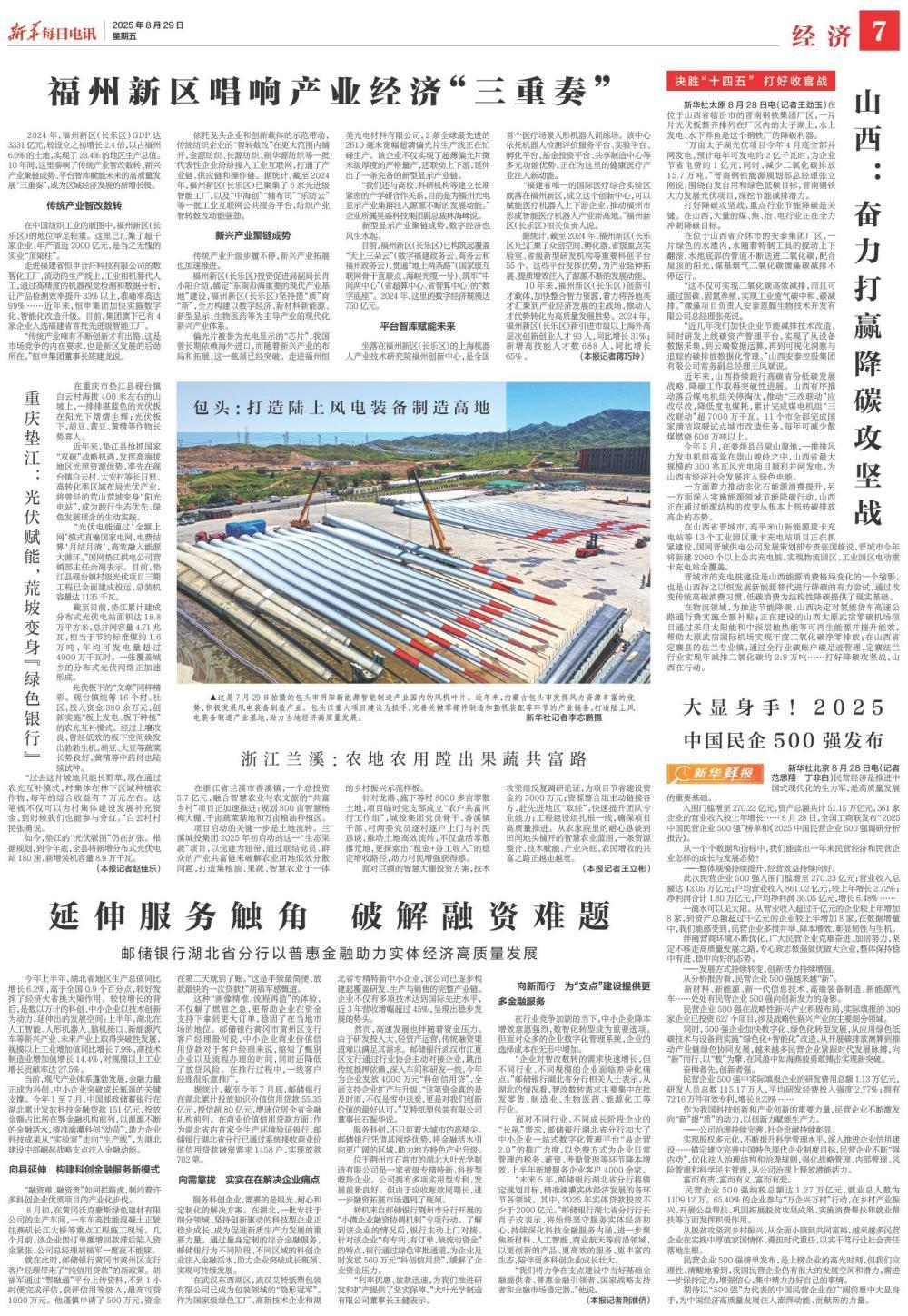 福州新区唱响产业经济“三重奏”