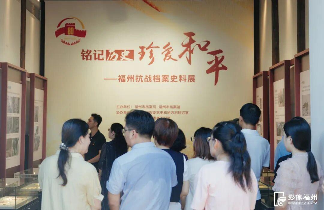 福州抗战档案史料展！今日在福州启幕！
