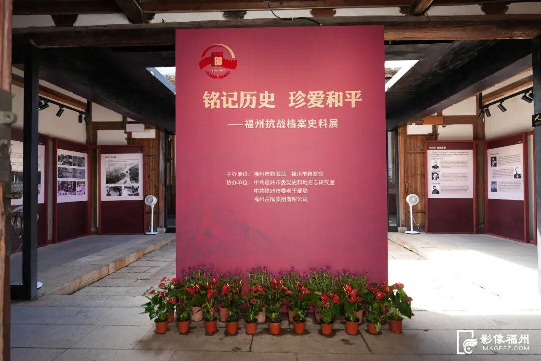 福州抗战档案史料展！今日在福州启幕！