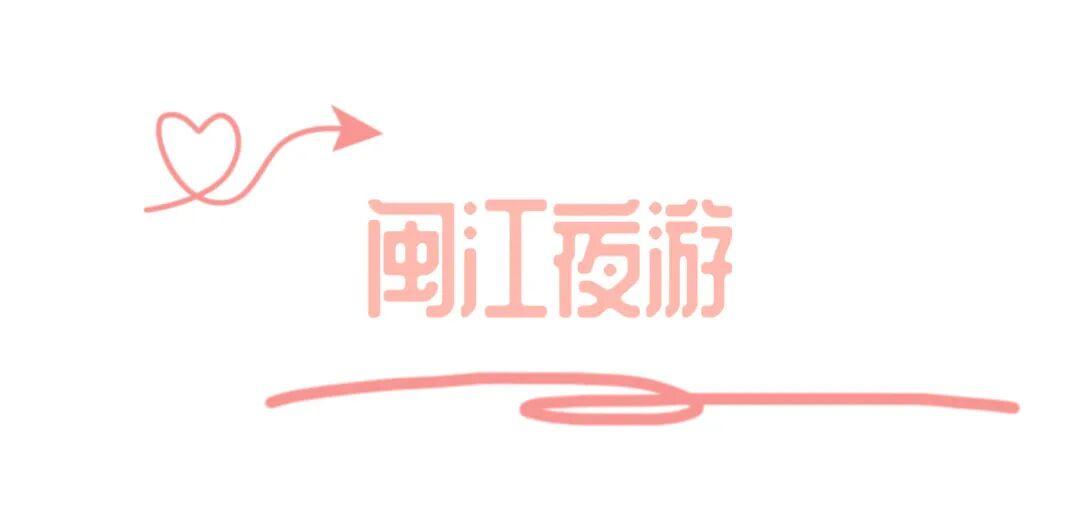 七夕基础，约会就要不基础