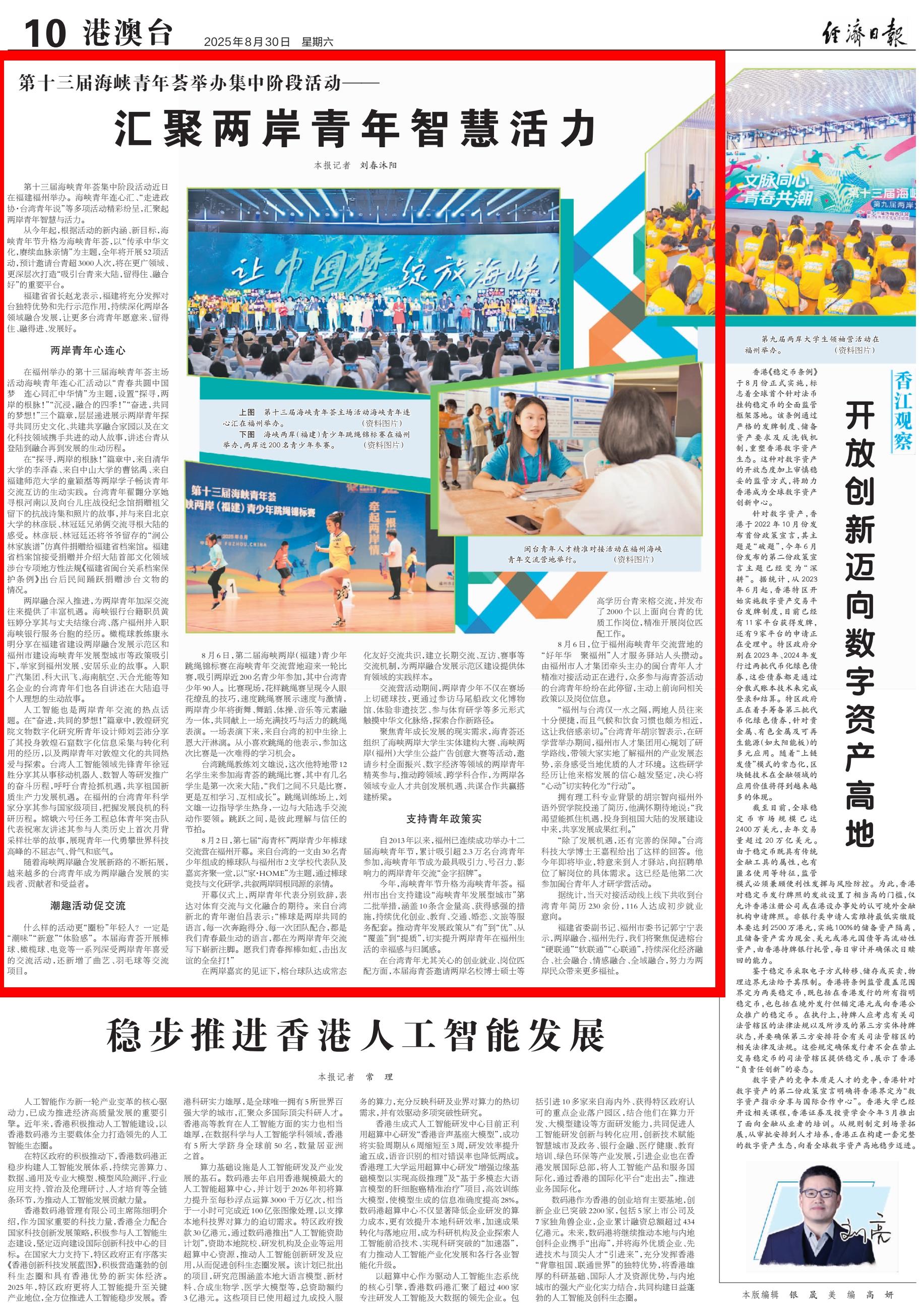 經濟日報關注第十三屆海峽青年薈:匯聚兩岸青年智慧活力 經濟日報關注第十三屆海峽青年薈:匯聚兩岸青年智慧活力