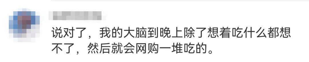 “不要相信晚上11点半后的大脑”上热搜，网友：已经开始后悔了