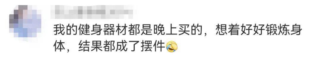 “不要相信晚上11点半后的大脑”上热搜，网友：已经开始后悔了